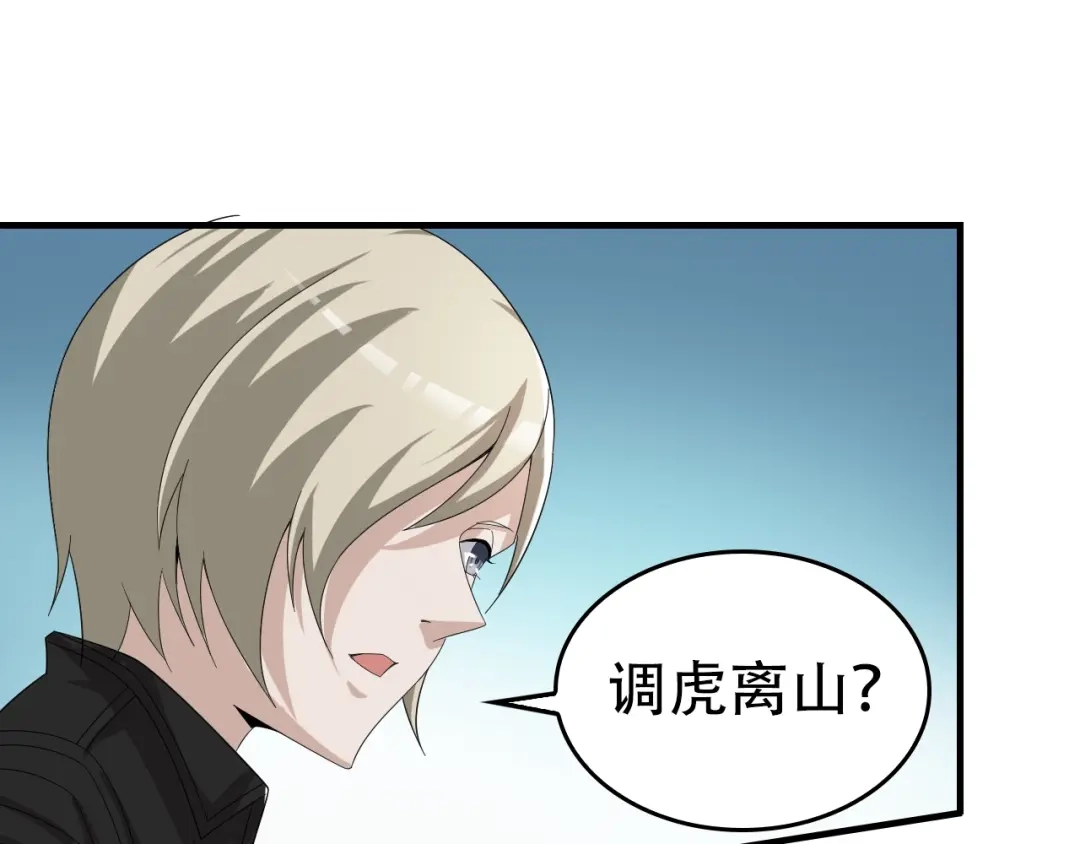 《超级大主簿》第66话 真正的敌人 第70页