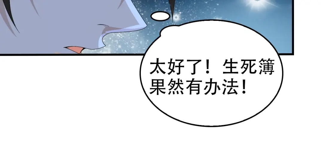《超级大主簿》第66话 真正的敌人 第61页