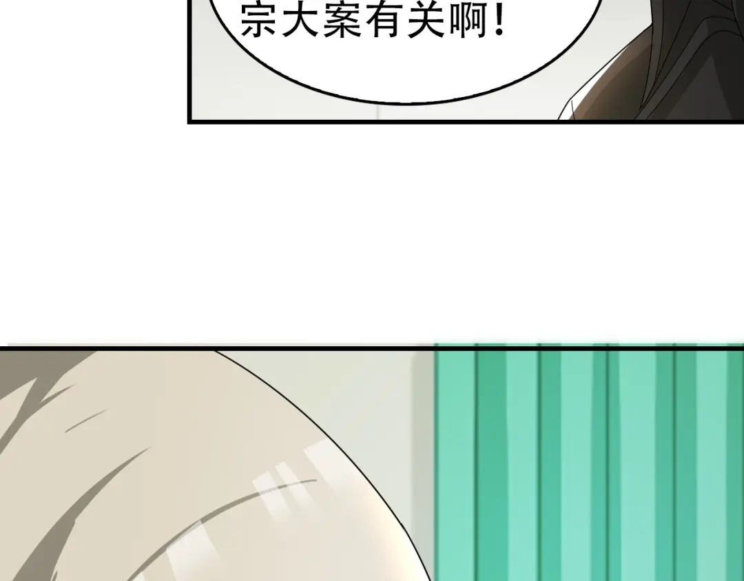《超级大主簿》第66话 真正的敌人 第45页