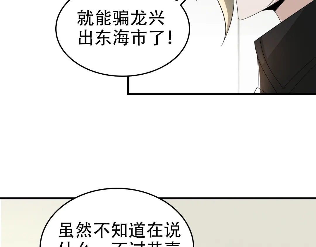 《超级大主簿》第66话 真正的敌人 第96页
