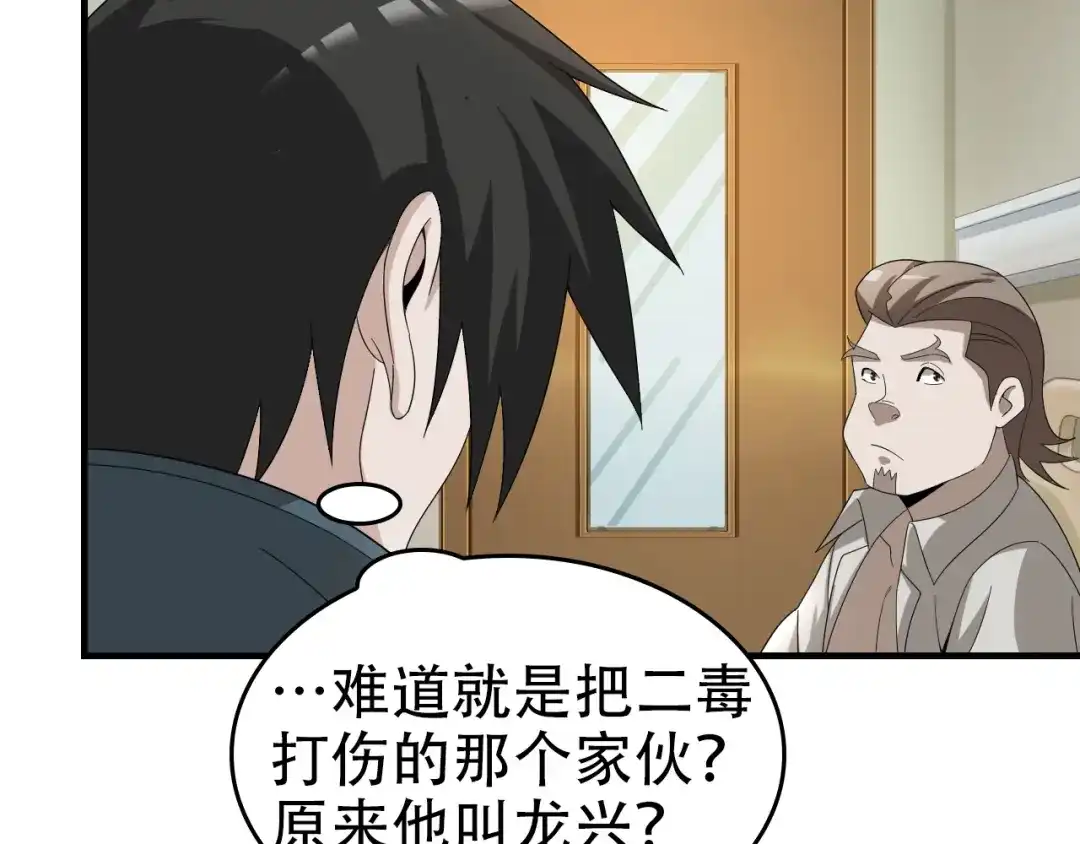 《超级大主簿》第66话 真正的敌人 第55页