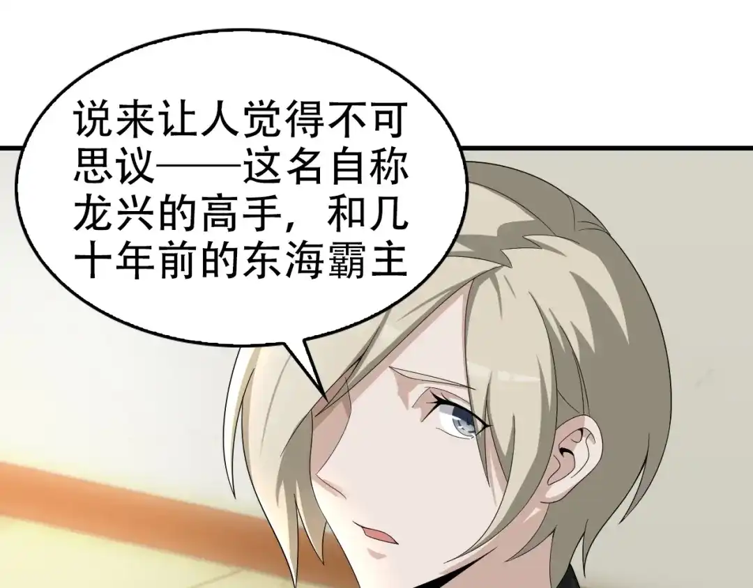《超级大主簿》第66话 真正的敌人 第86页