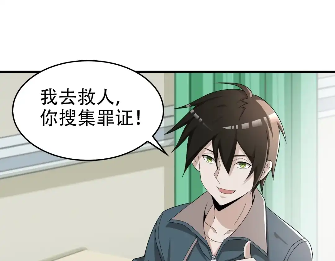 《超级大主簿》第66话 真正的敌人 第74页