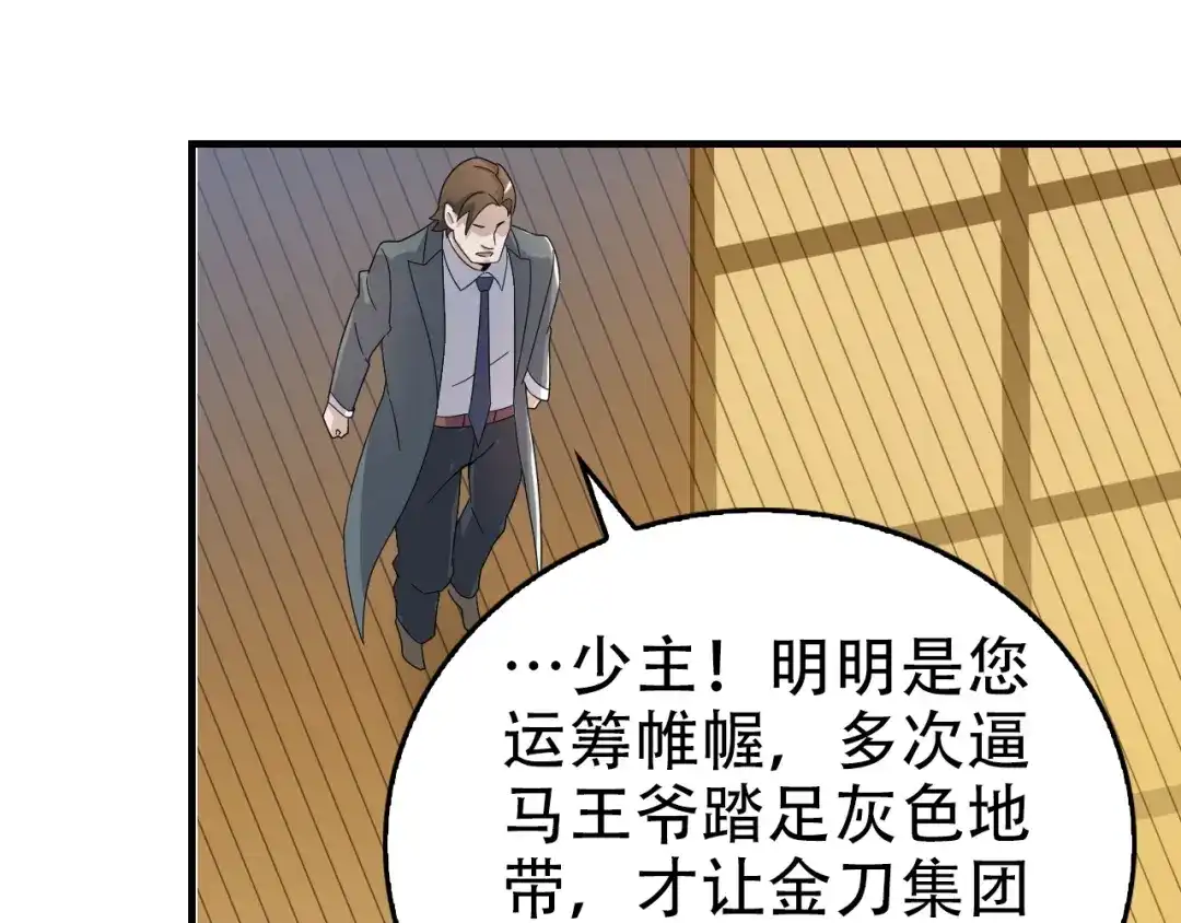 《超级大主簿》第66话 真正的敌人 第13页