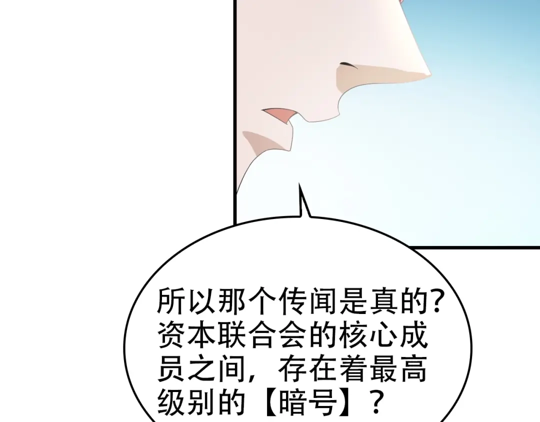 《超级大主簿》第66话 真正的敌人 第91页