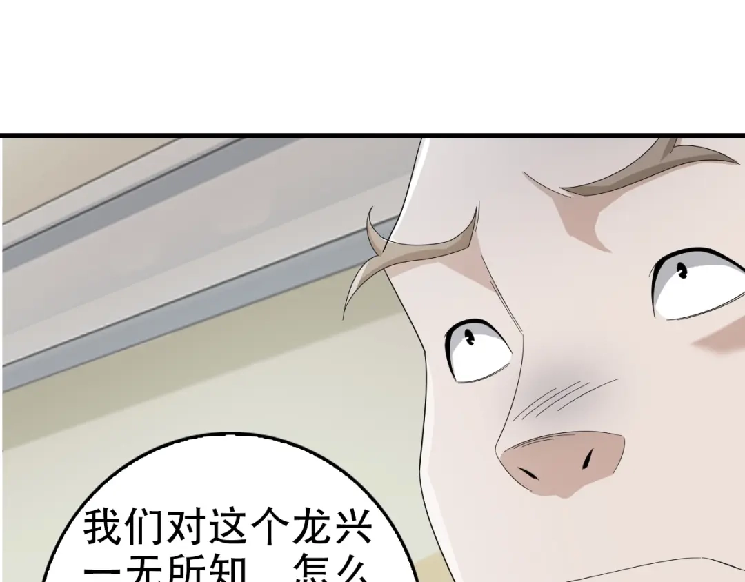 《超级大主簿》第66话 真正的敌人 第81页