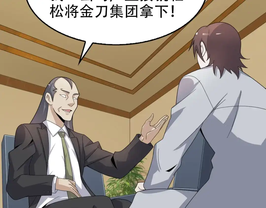 《超级大主簿》第66话 真正的敌人 第6页