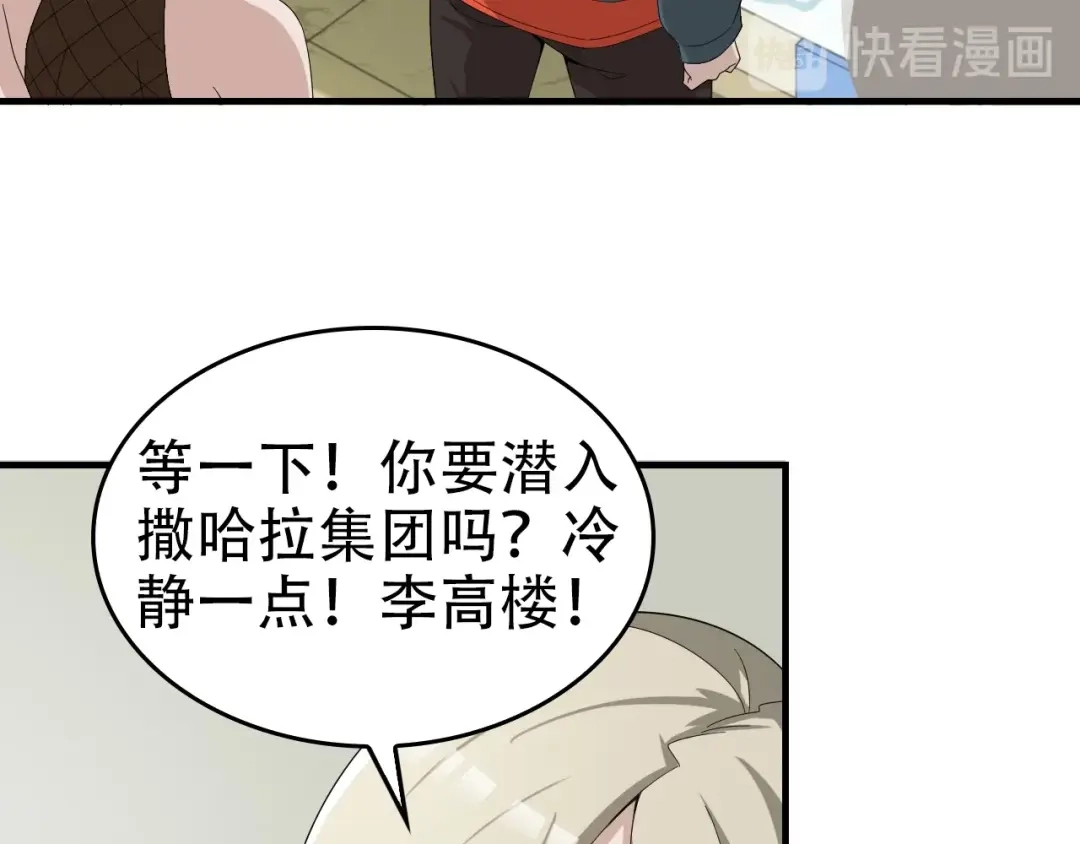 《超级大主簿》第66话 真正的敌人 第64页