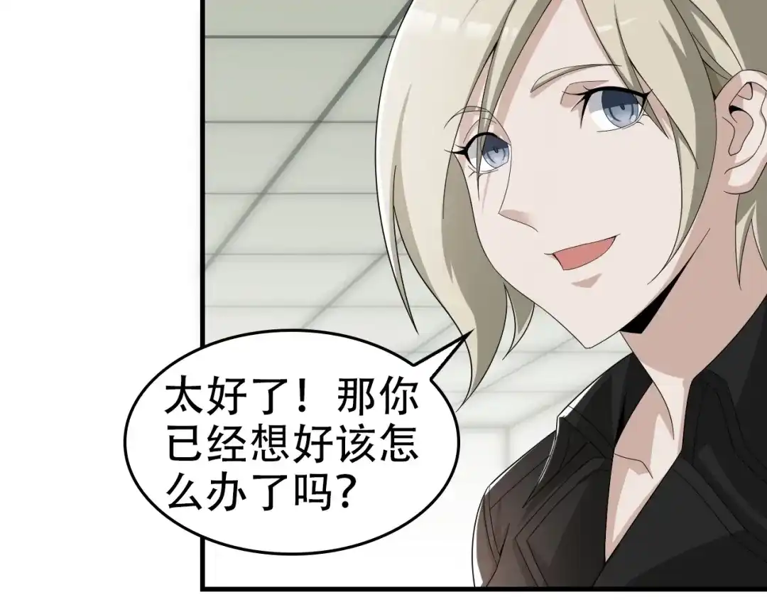 《超级大主簿》第66话 真正的敌人 第77页