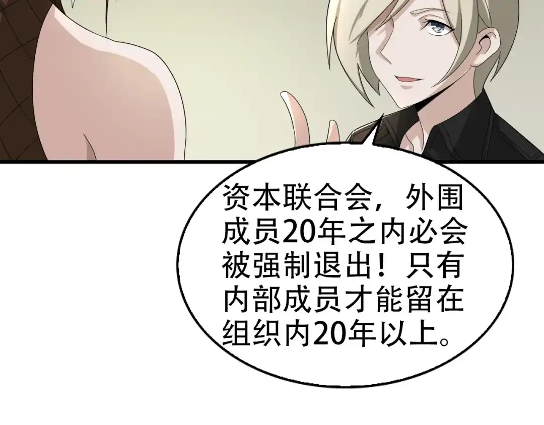 《超级大主簿》第66话 真正的敌人 第89页