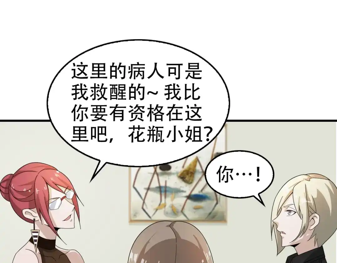 《超级大主簿》第66话 真正的敌人 第35页