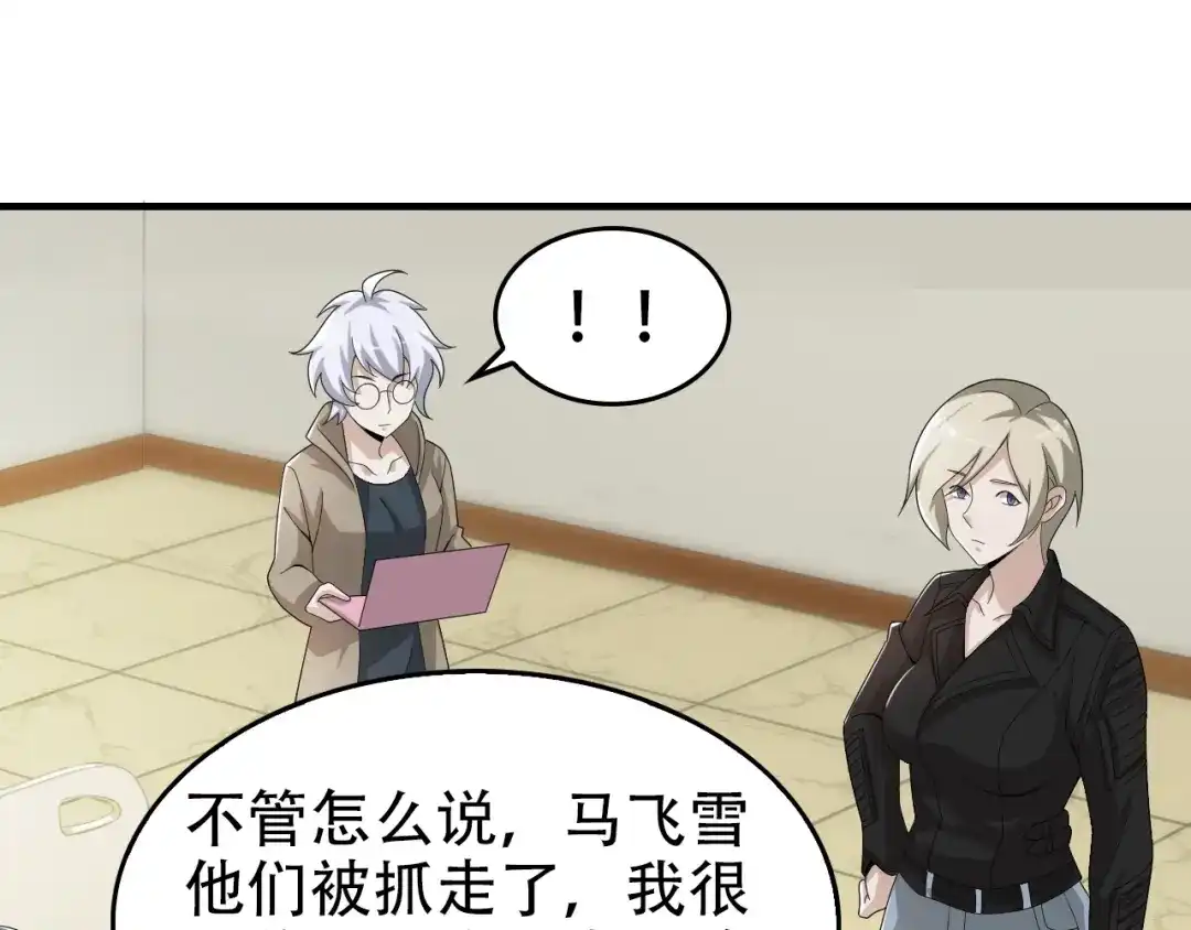《超级大主簿》第66话 真正的敌人 第62页