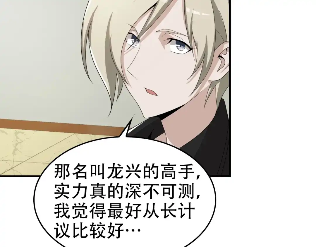 《超级大主簿》第66话 真正的敌人 第65页