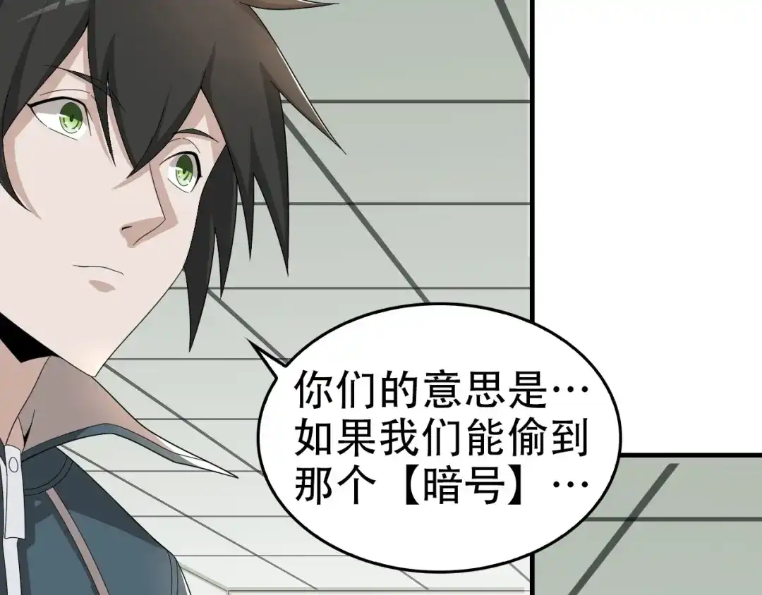 《超级大主簿》第66话 真正的敌人 第94页