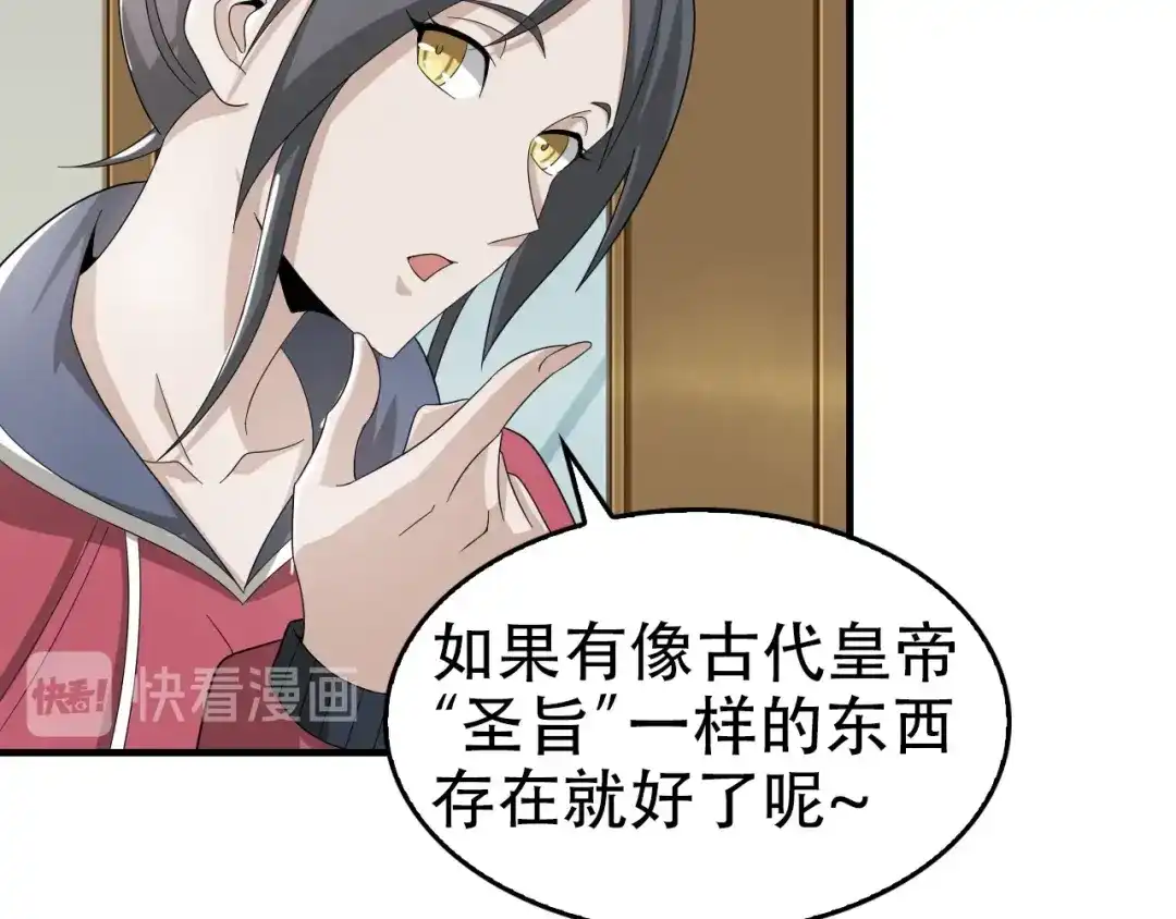 《超级大主簿》第66话 真正的敌人 第83页