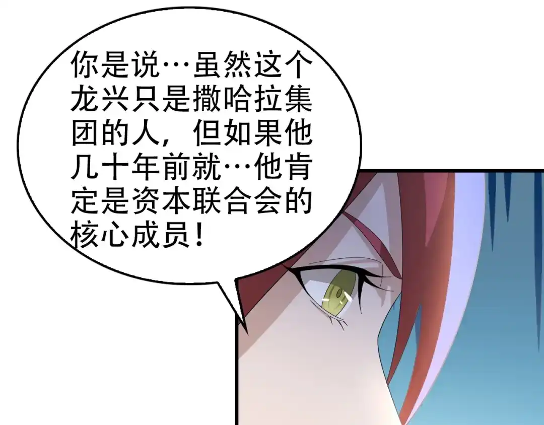 《超级大主簿》第66话 真正的敌人 第90页