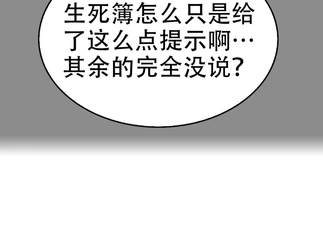 《超级大主簿》第66话 真正的敌人 第80页