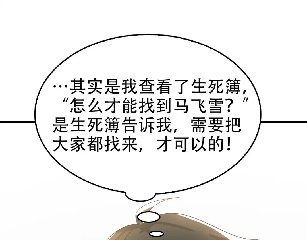 《超级大主簿》第66话 真正的敌人 第40页