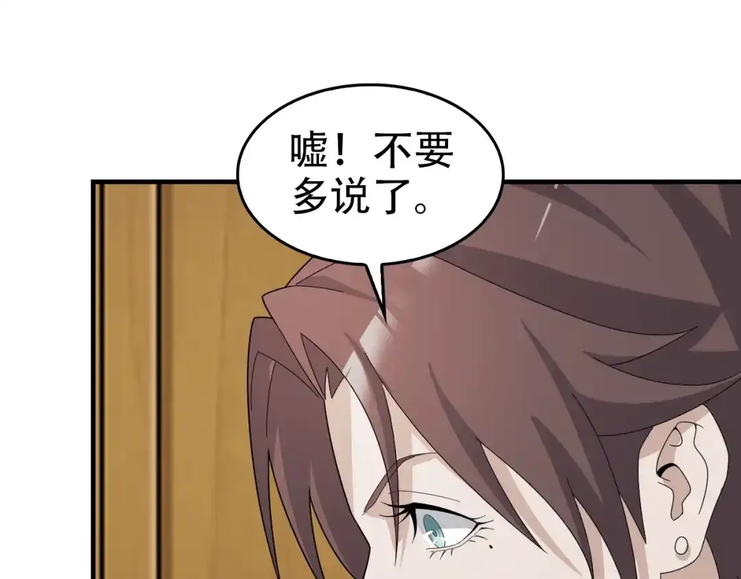 《超级大主簿》第66话 真正的敌人 第17页
