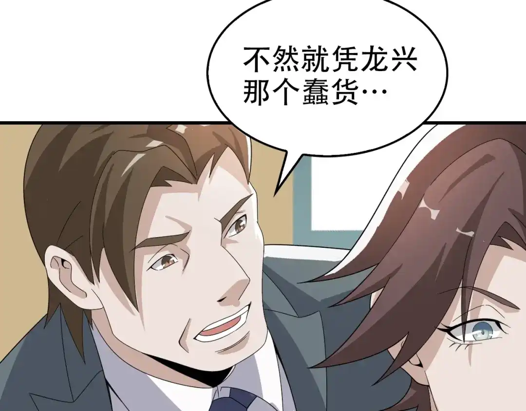 《超级大主簿》第66话 真正的敌人 第15页