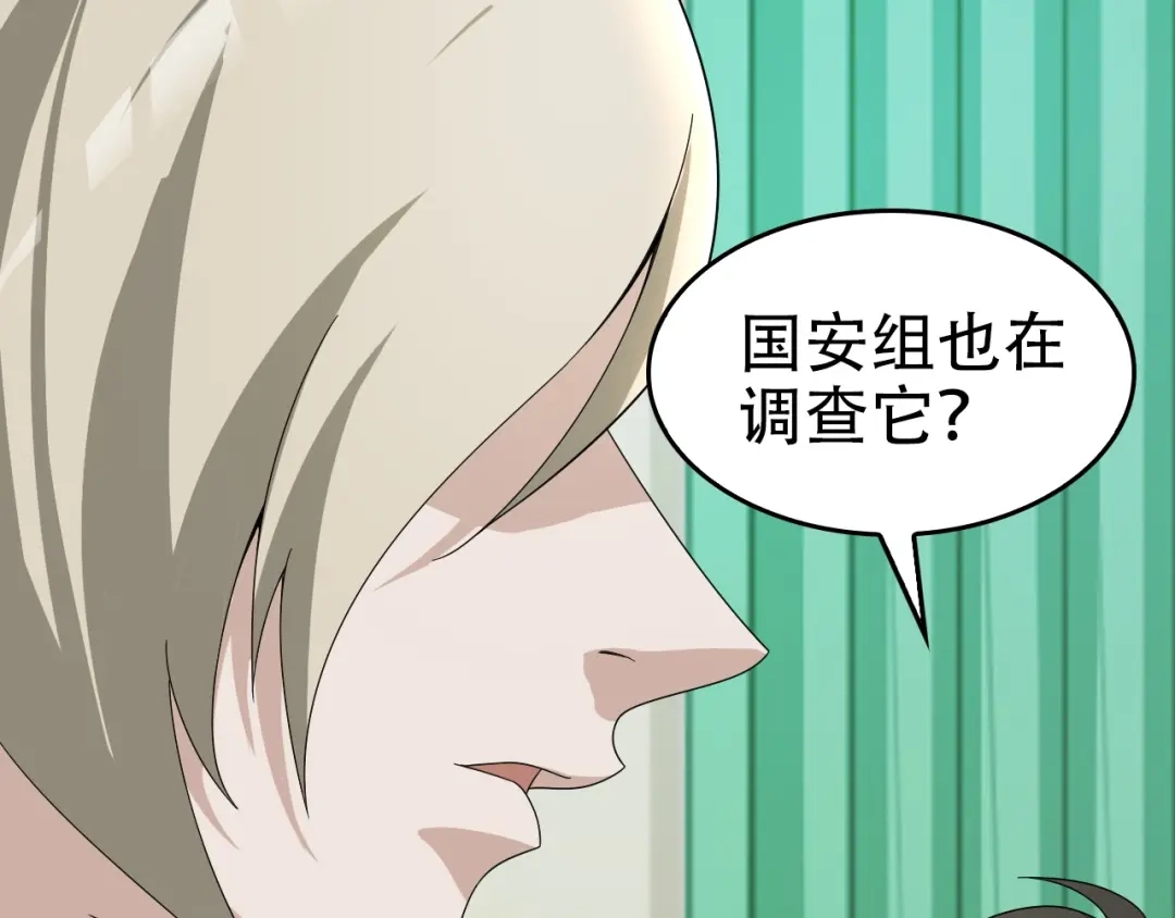 《超级大主簿》第66话 真正的敌人 第46页