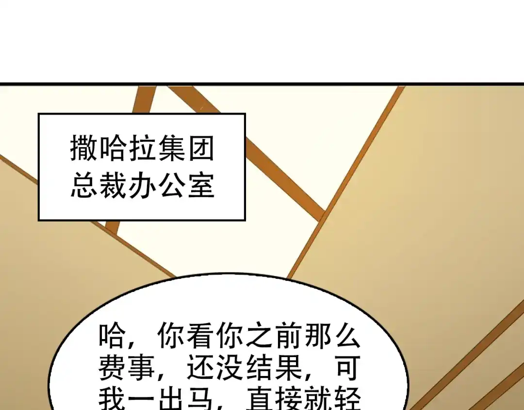 《超级大主簿》第66话 真正的敌人 第5页