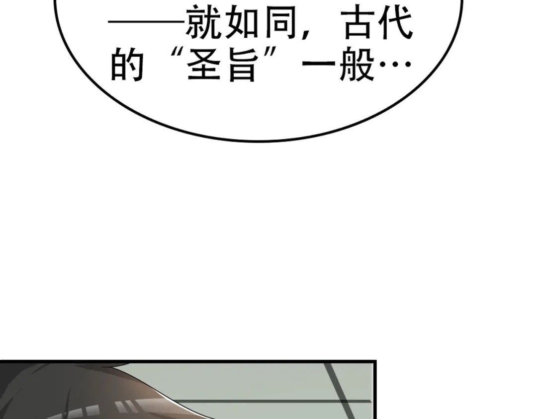 《超级大主簿》第66话 真正的敌人 第93页