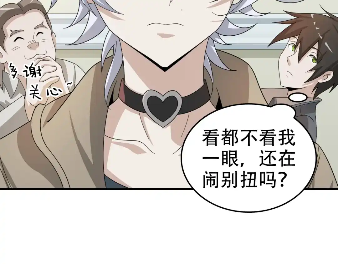 《超级大主簿》第66话 真正的敌人 第31页
