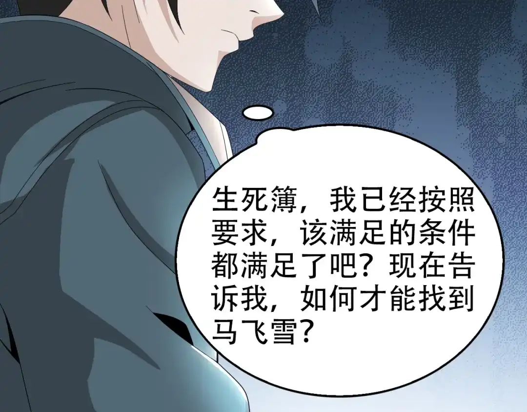 《超级大主簿》第66话 真正的敌人 第57页