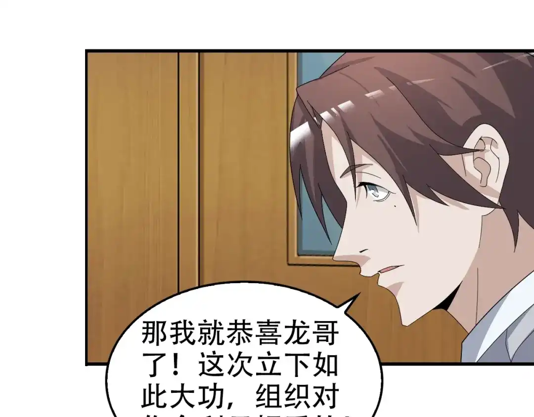 《超级大主簿》第66话 真正的敌人 第9页