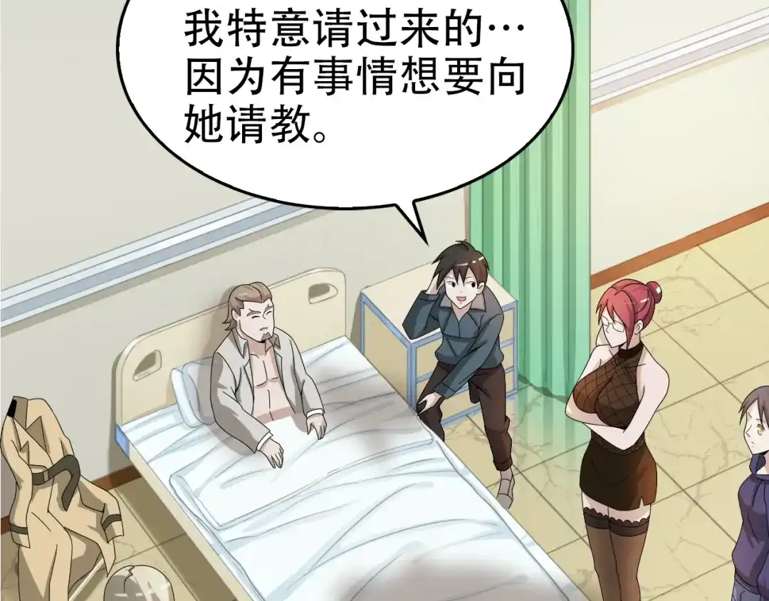 《超级大主簿》第66话 真正的敌人 第37页