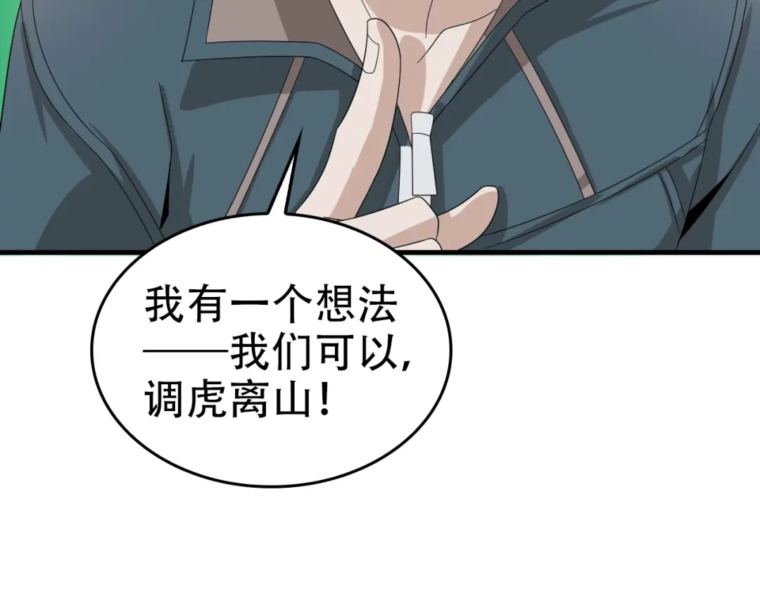 《超级大主簿》第66话 真正的敌人 第69页