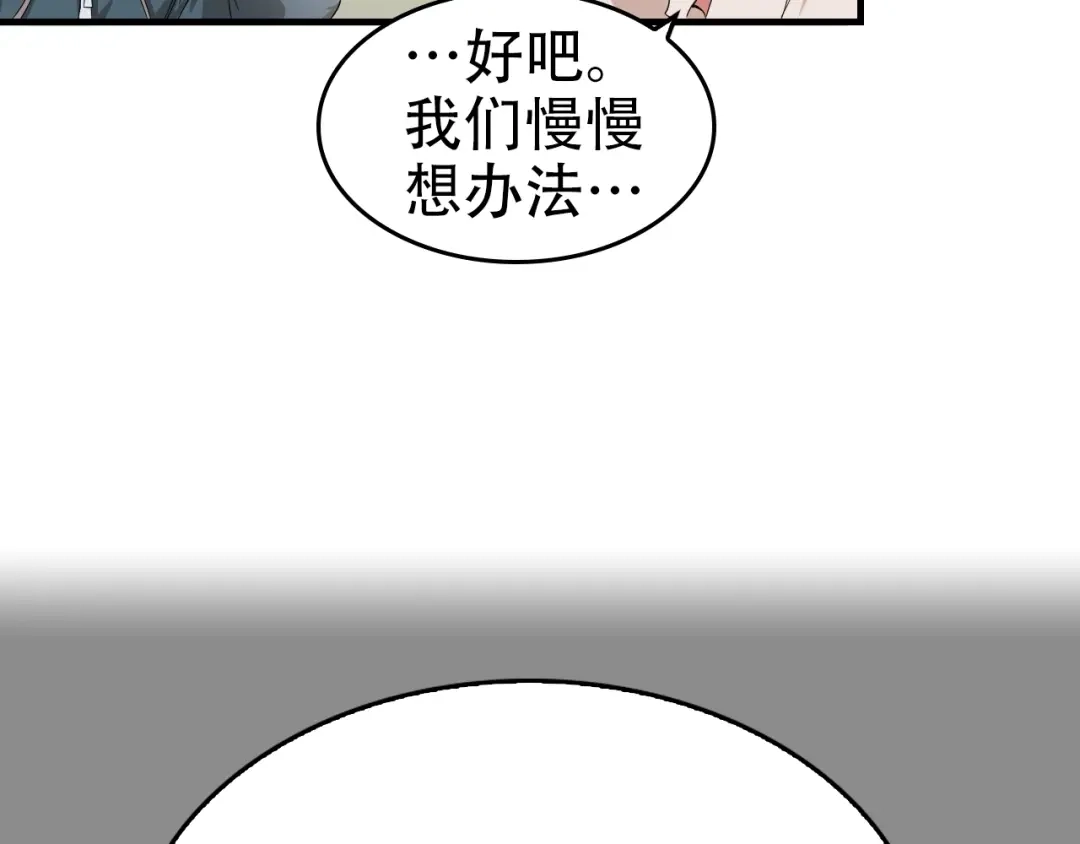 《超级大主簿》第66话 真正的敌人 第79页