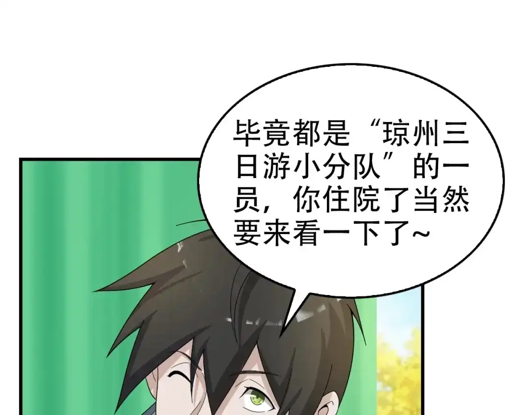 《超级大主簿》第66话 真正的敌人 第28页