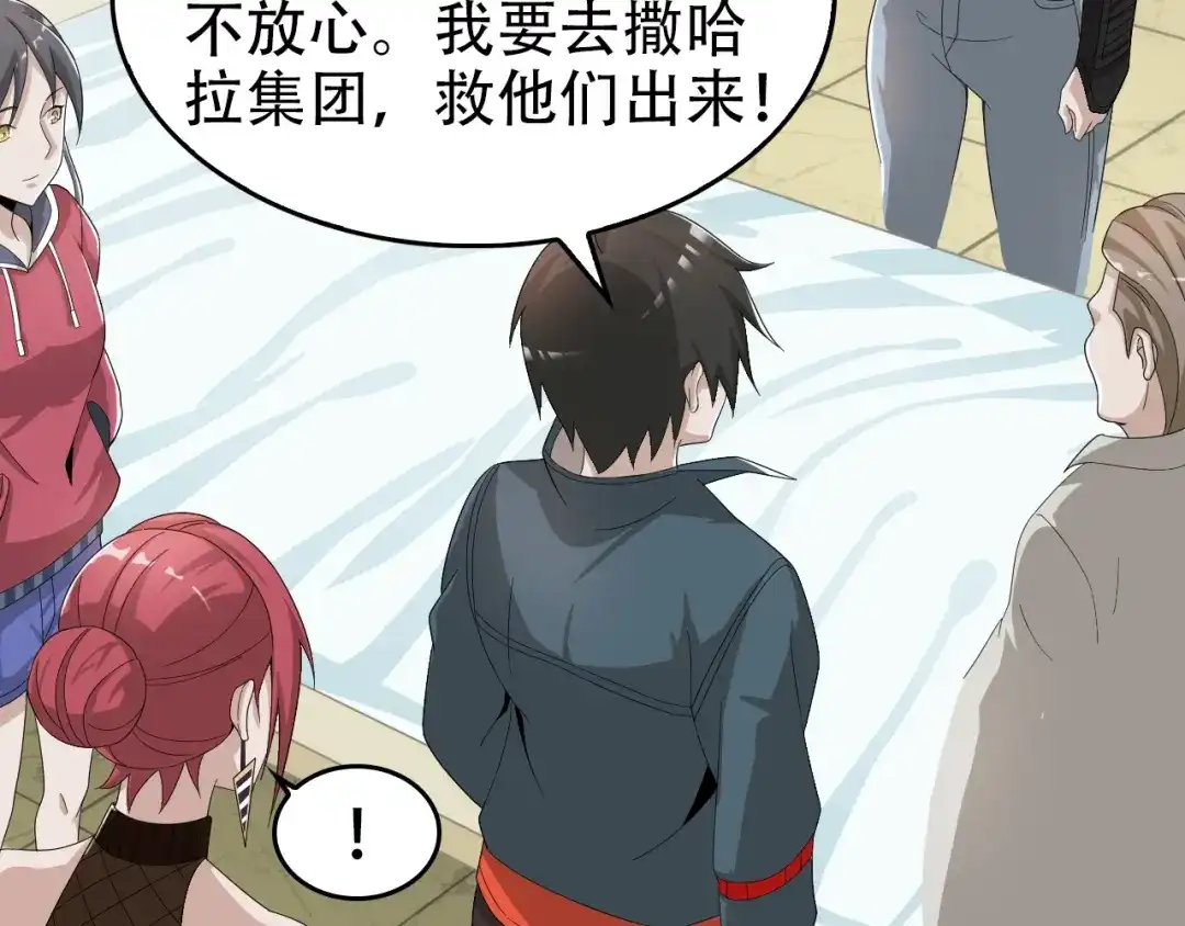 《超级大主簿》第66话 真正的敌人 第63页