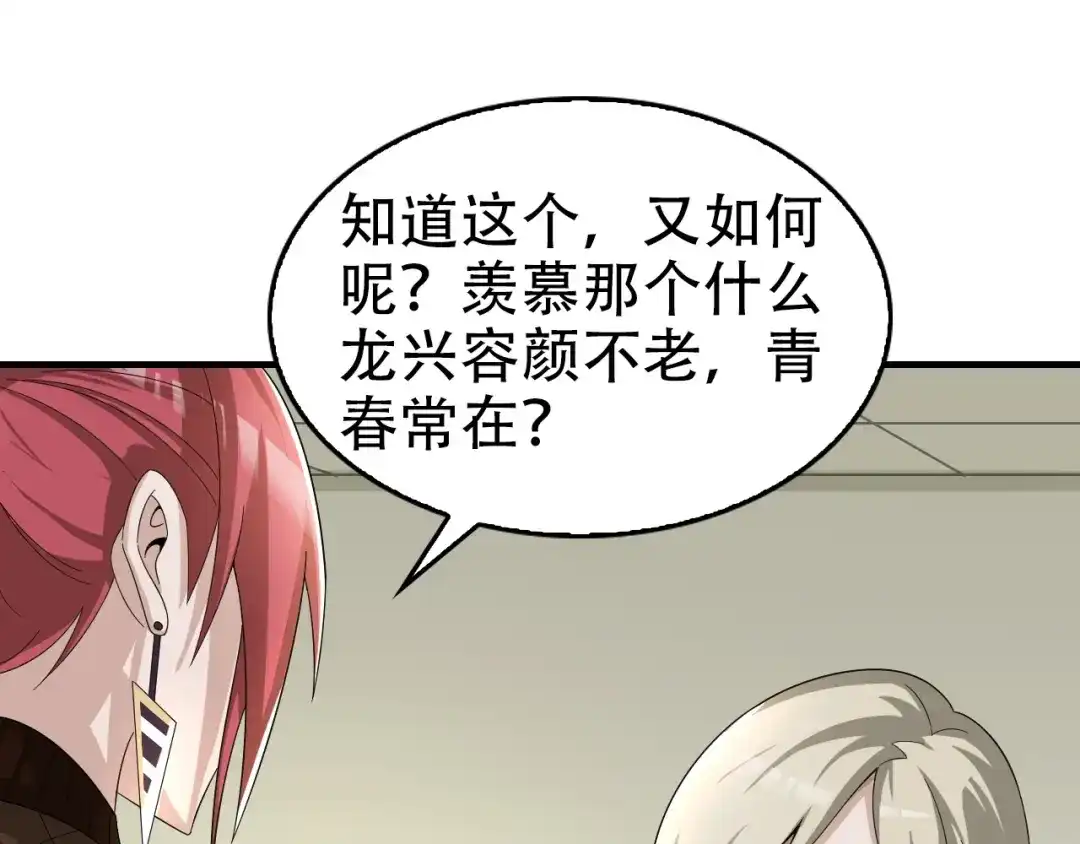 《超级大主簿》第66话 真正的敌人 第88页