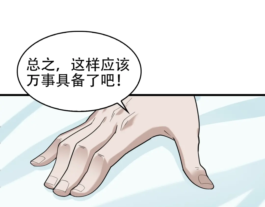《超级大主簿》第67话 大家的计谋 第71页