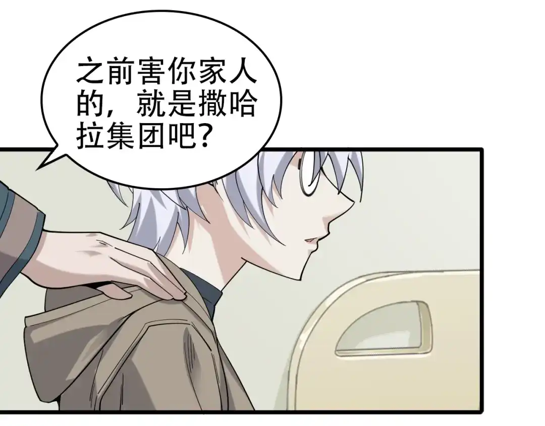 《超级大主簿》第67话 大家的计谋 第90页