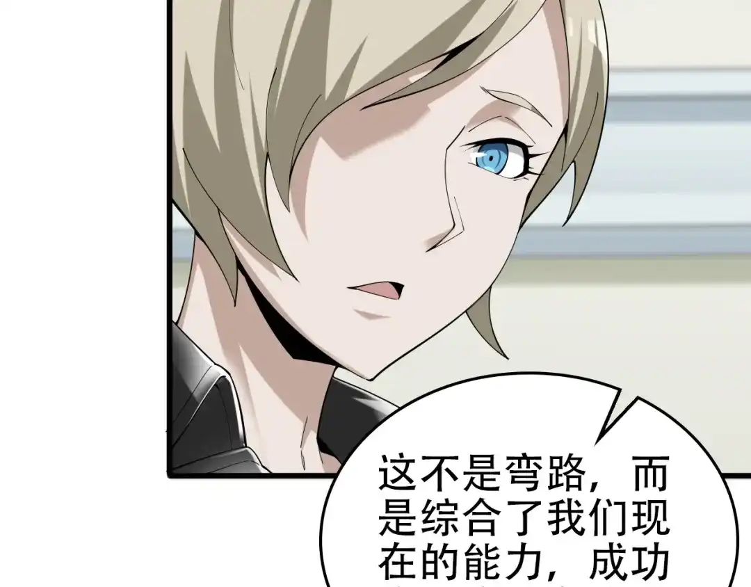 《超级大主簿》第67话 大家的计谋 第35页