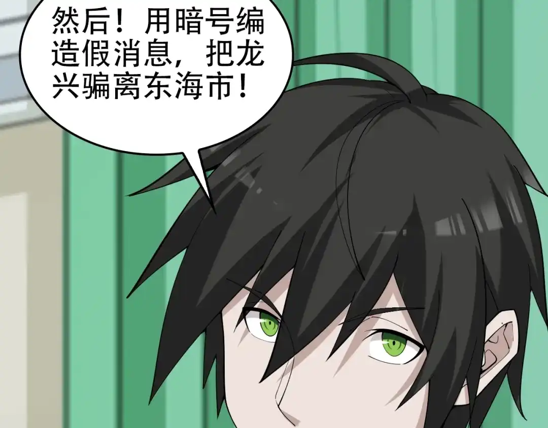 《超级大主簿》第67话 大家的计谋 第23页