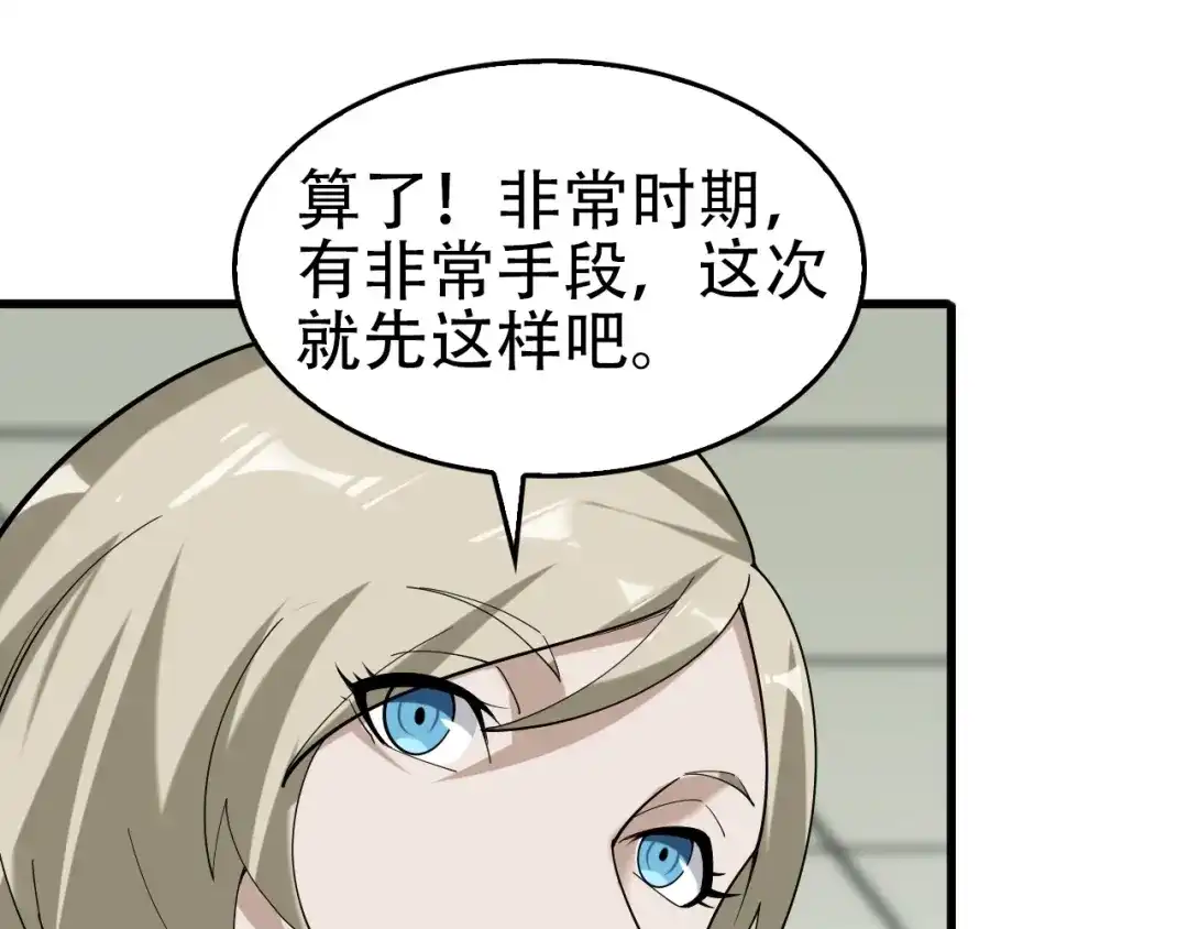 《超级大主簿》第67话 大家的计谋 第83页