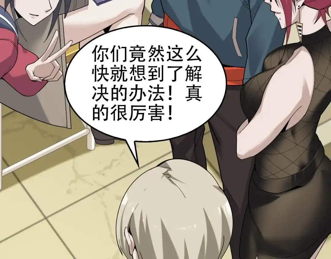 《超级大主簿》第67话 大家的计谋 第86页