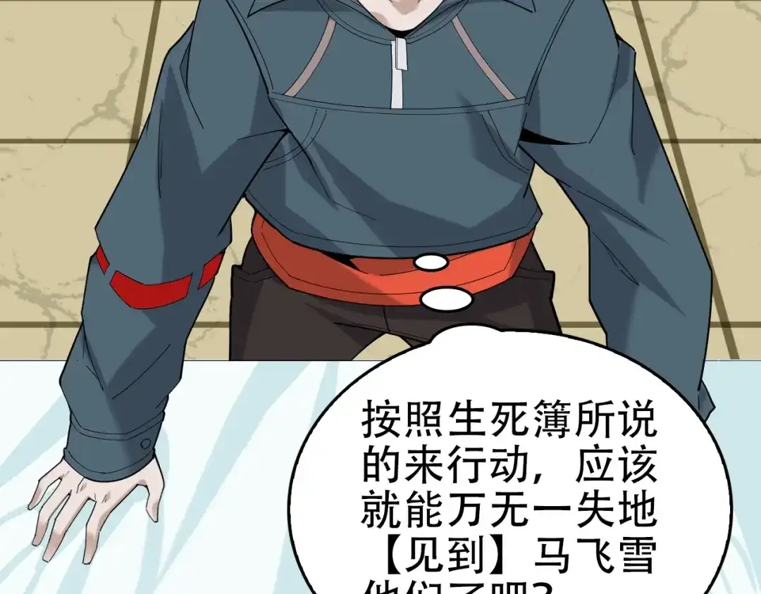 《超级大主簿》第67话 大家的计谋 第73页
