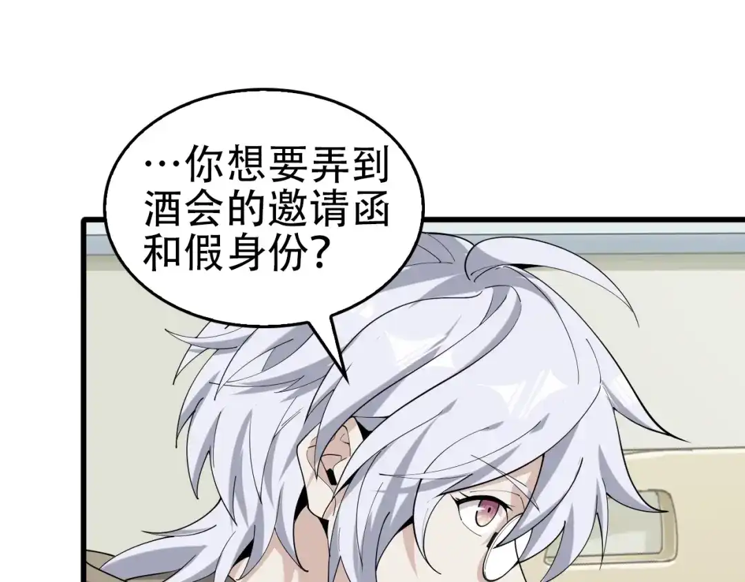 《超级大主簿》第67话 大家的计谋 第28页
