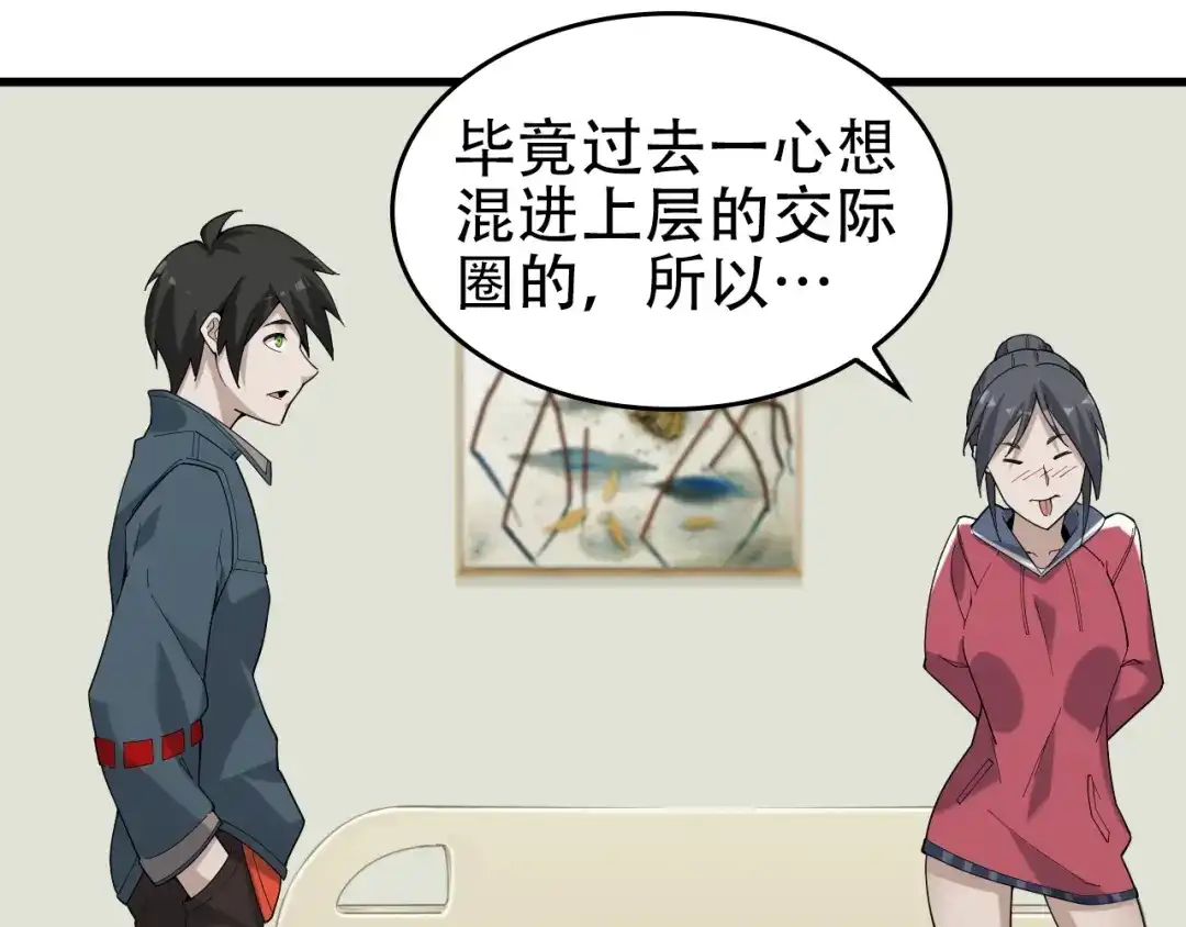 《超级大主簿》第67话 大家的计谋 第53页
