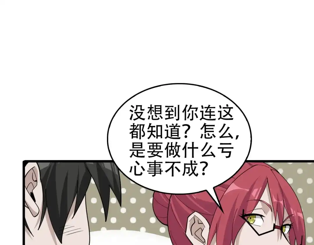 《超级大主簿》第67话 大家的计谋 第64页