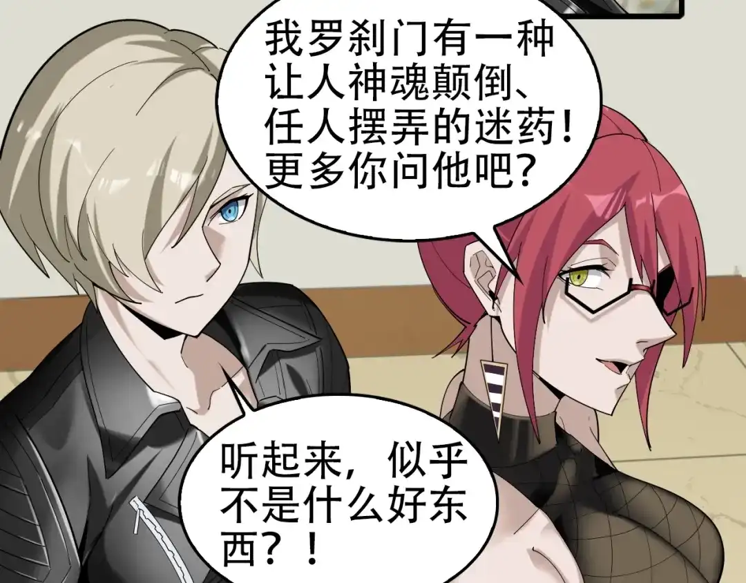 《超级大主簿》第67话 大家的计谋 第67页
