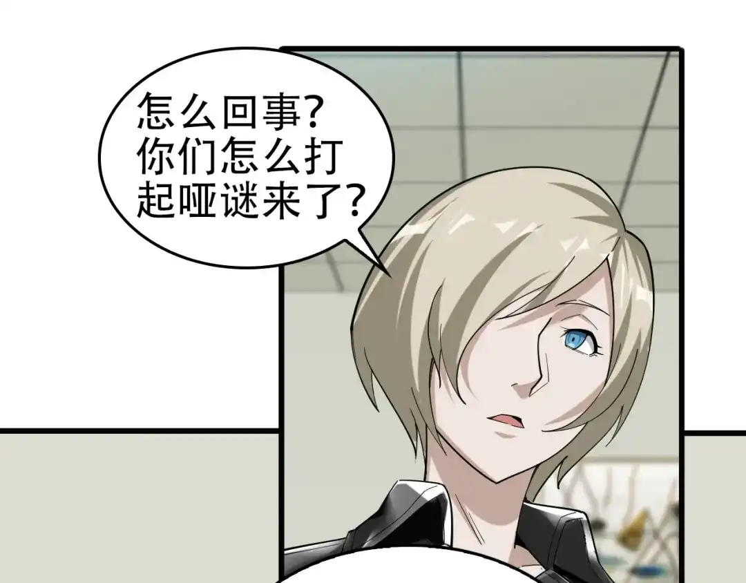 《超级大主簿》第67话 大家的计谋 第66页