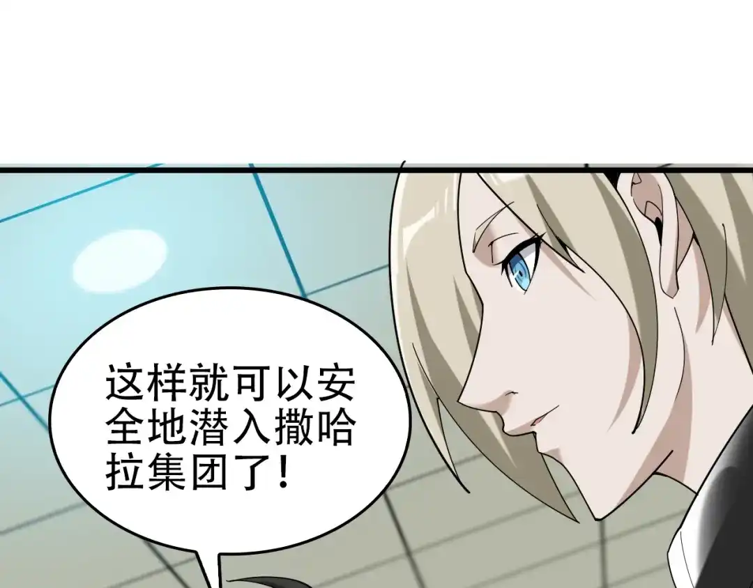 《超级大主簿》第67话 大家的计谋 第80页
