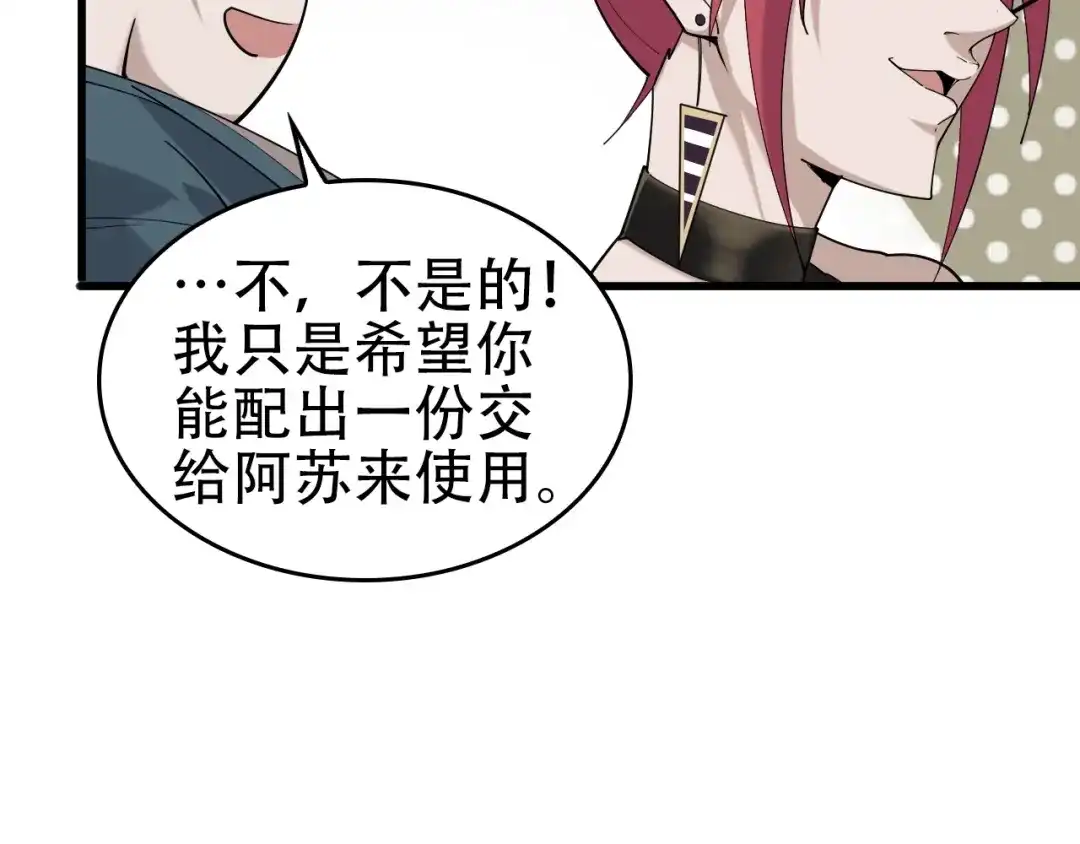 《超级大主簿》第67话 大家的计谋 第65页